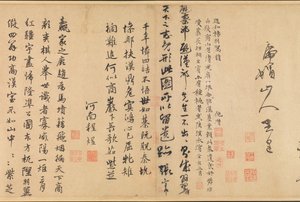商山四贤》题记 作者 倪赞或倪赞