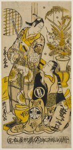 1732 年 3 月在市村剧院上演的话剧《曾我庄严》中饰演大七的濑川菊次郎一世和饰演吉三郎的三条兼太郎二世