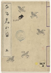 Narumi 织物图案，第五部分 鸣形号（物体上的标题） 作者 宝玄堂