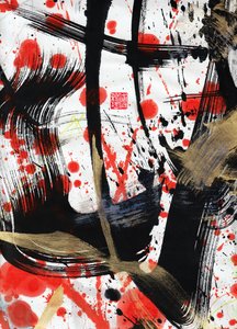 禅宗太阳火水墨抽象 1，2020 年（宣纸水墨和色彩） 作者 傅维仪