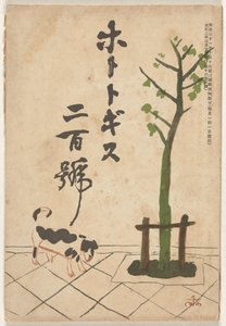 1913 年 5 月
穂多吉蘇（物體上的標題） 作者 小川仙王