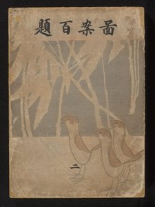 一百种设计 - 第二部分
祖安百代 - ni 作者 荻野一水