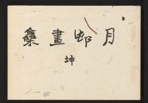 Gesson 的 Haiga 作品集 作者 东八四也
