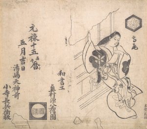 宫女高尾靠着窗户离开。 作者 奥村昌信