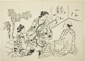 源氏物语》（源氏花之园）中的花之园篇章，出自源氏系列模仿作品 作者 奥村昌信