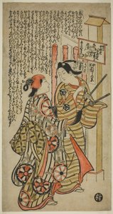 一对恋人，押市和吉三郎 作者 奥村昌信