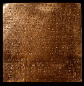 波斯帝国：大流士一世（公元前550-486年）的金盘，刻有楔形文字的铭文，公元前550-500年，来自波斯波利斯，德黑兰考古博物馆 - 波斯帝国：阿契美尼德国王大流士一世（公元前550-486年）的金盘，刻有 作者 波斯学校