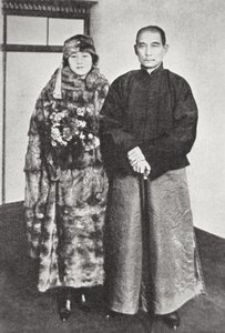 孙中山和他的妻子（黑白照片）。 作者 德国摄影师