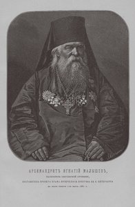 Archimandrite Ignatius Malyshev，圣塞尔吉斯沿海修道院的父亲上级 作者 彼得·费奥多罗维奇·波雷尔（Pyotr Fyodorovich Borel）
