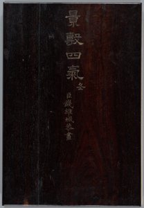 冬季风景和花卉（十二幅画的画册；纸本水墨和彩色画） 作者 钱伟成