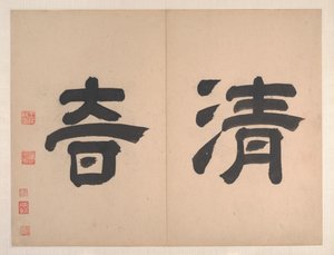 古代大师风格的风景画，1668 年（十叶册；纸本水墨和彩色） 作者 清代中文学校