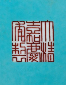 一对皇家粉彩玫瑰花瓶（陶瓷）中的一个的细节