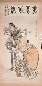 长寿之神与侍者，绘于1891年
