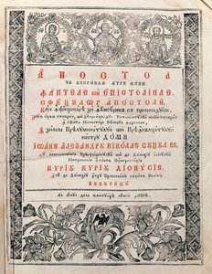 Apostol，1820