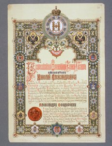 尼古拉斯二世（1868-1918）加冕日公告，1896年 作者 俄语学校