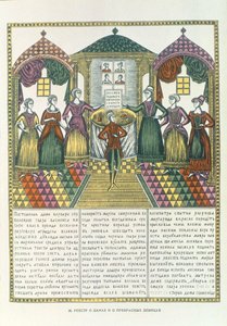 女士和漂亮女孩，俄罗斯，18世纪晚期（木版画） 作者 俄语学校