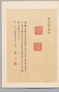 铭文和两枚印章，1829年。 作者 三洋雷