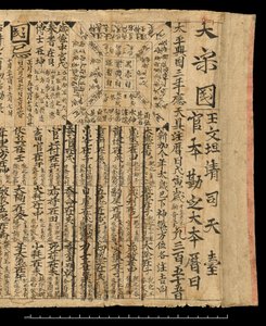 公元 978 年历书，中国敦煌莫高窟，约 978 年（纸本墨迹） 作者 学校中文