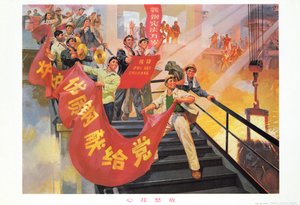"喜气洋洋》，中国文化大革命时期的宣传海报 作者 学校中文