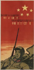 中国士兵高唱中华人民共和国国歌。中国人民武装力量报》背面，上海 作者 学校中文
