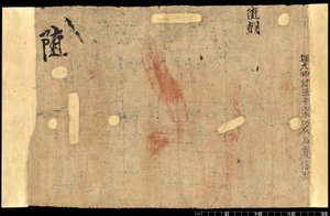 敦煌残片，或。 8210 S.1611 左端 作者 学校中文