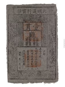 明代中国复制钞票