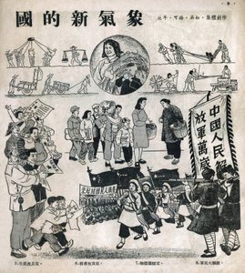 妇女在中华人民共和国的地位。宣传画，载于《讽刺画》，北京 作者 学校中文