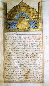 摘自阿维森纳《医学正典》(al-Qānūn fī aṭ-Ṭibb) 的页面