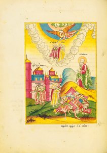 1820年左右，当人们逃离城墙时，圣约翰看到了两位证人的复活（笔，墨水，水彩和金在纸上） 作者 学校俄语