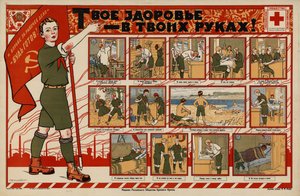 你的健康掌握在你手中！，1925年。 作者 谢尔盖·伊万诺维奇·亚古任斯基