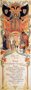 庆祝罗曼诺夫王朝300周年的宴席菜单，1913年。   作者 谢尔盖·亚古任斯基