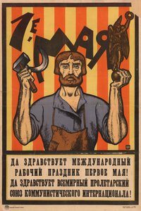 1920年5月1日。 作者 谢尔盖·伊万诺维奇·伊万诺夫
