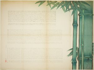 竹诗笺 作者 Shibata Zeshin