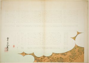 源氏物语