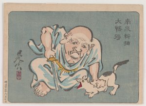 禅宗祖师与一只猫 作者 Shibata Zeshin