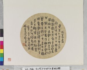 扇面书法，日期不详（绢或纸上的水墨和色彩。） 作者 黄诗玲