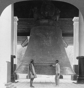 世界最大的完美铃铛，缅甸明贡，1908年