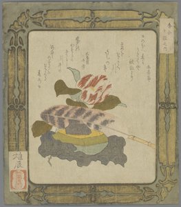 竞香七器（丛书名） 作者 水波宽裕信