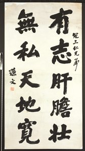 书法（纸上墨水） 作者 孙雯