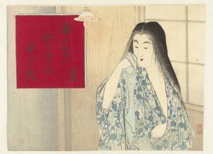 室内妇女 作者 竹内启寿
