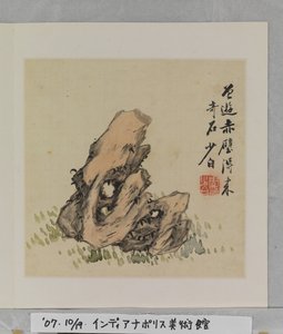 奇石册（册页（10页），水墨设色绢本）