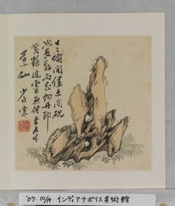 奇妙岩石画册》（画册（10 叶），绢本彩墨画）