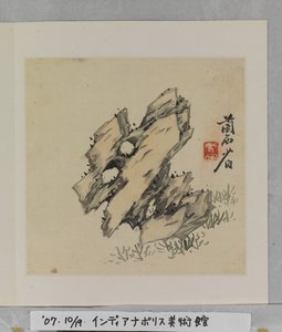 奇石册（册页（10页），水墨设色绢本）