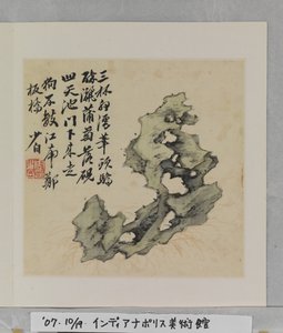奇石册（册页（10页），水墨设色绢本）