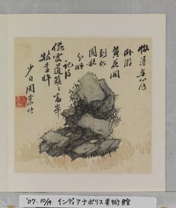 奇妙岩石画册》（画册（10 叶），绢本彩墨画）