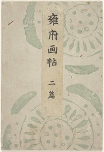 京都图画书 - 第二部分
Yofu gacho - nihen（标题见实物） 作者 谷口兴业