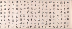 以王勃《滕王阁序》为蓝本的行书 作者 铁宝