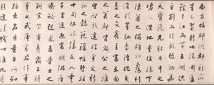基于王勃《滕王阁序》的行书，1811年。 作者 铁宝