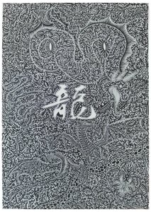 Spirit dragon, 2009, black ink on paper