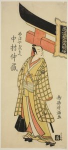 1768 年正月在中村剧场上演的话剧《福德姬曾我之玉草》中饰演镰屋不平的演员中村中藏一世